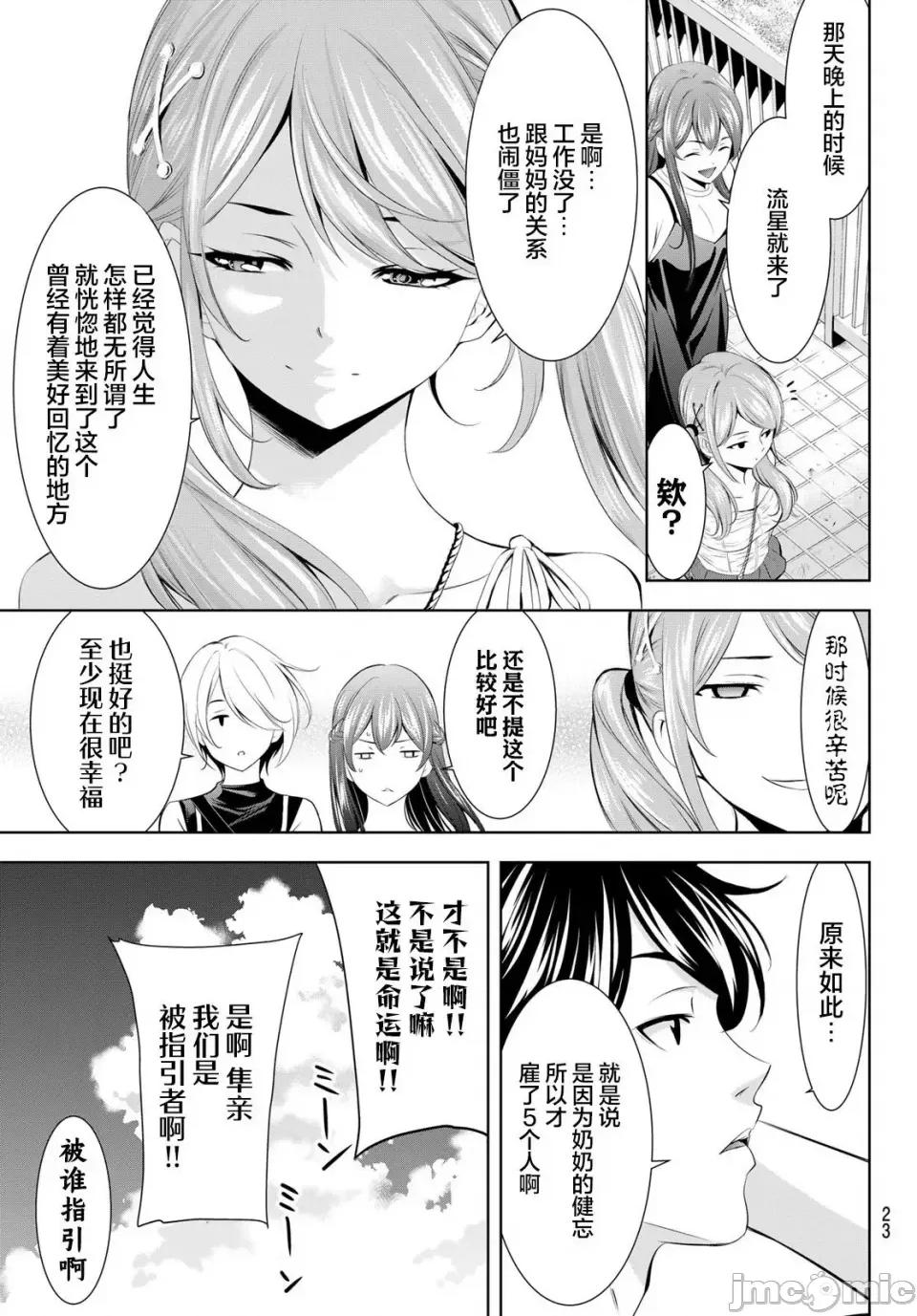 女神的露天咖啡厅 女神的露天咖啡厅女神咖啡厅-第159话 第13页