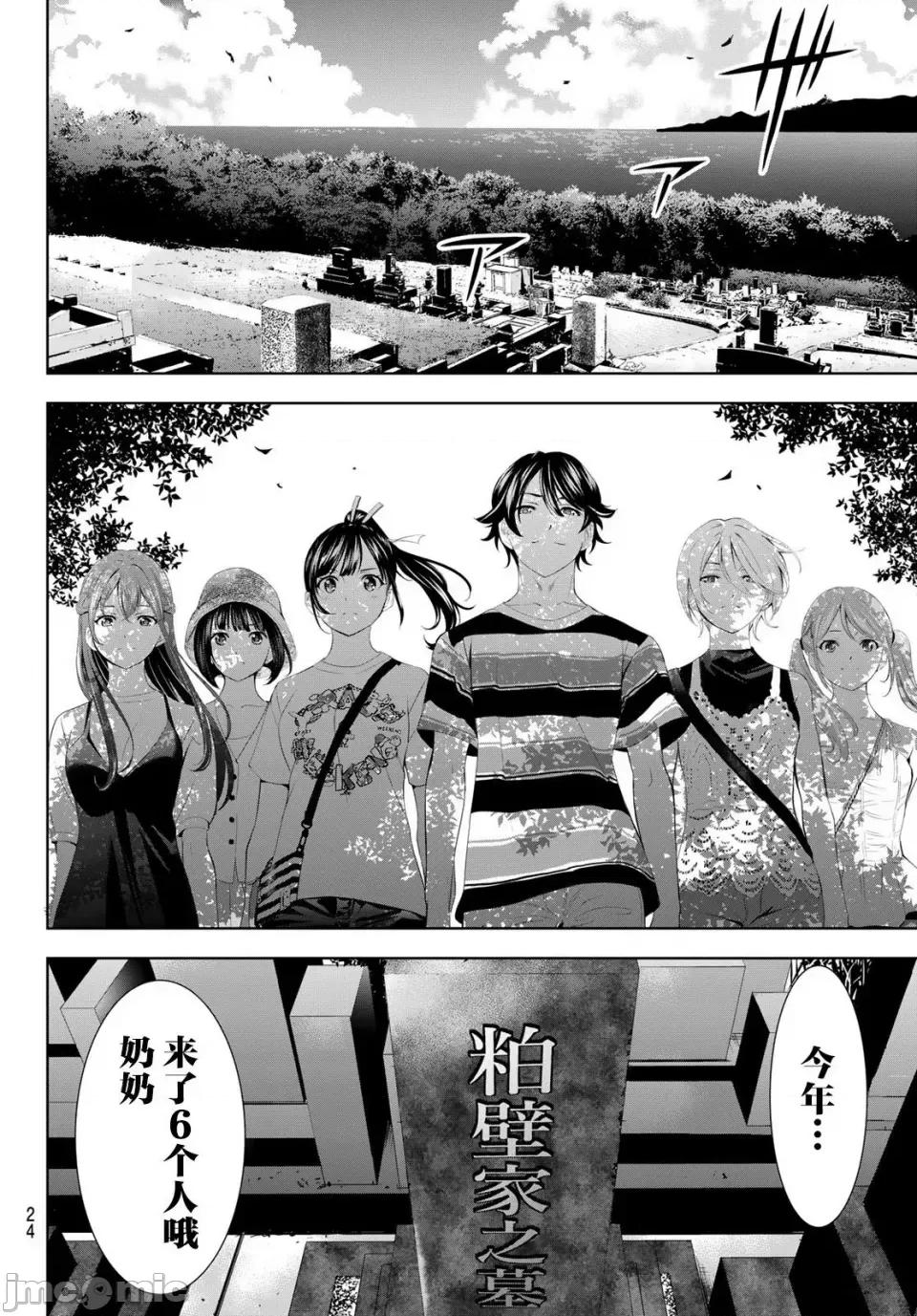 女神的露天咖啡厅 女神的露天咖啡厅女神咖啡厅-第159话 第14页