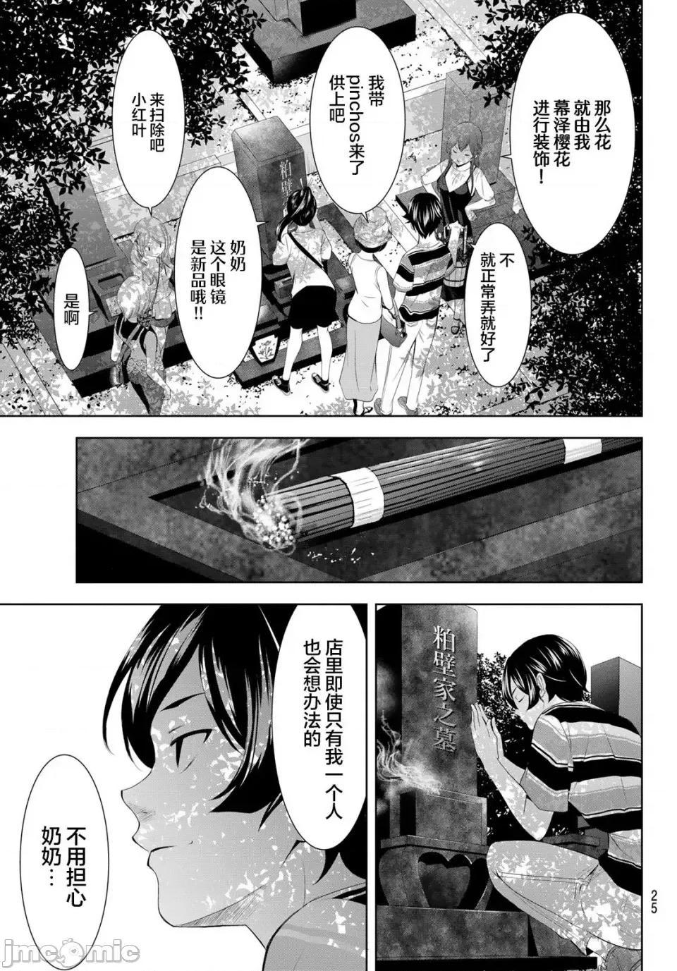 女神的露天咖啡厅 女神的露天咖啡厅女神咖啡厅-第159话 第15页