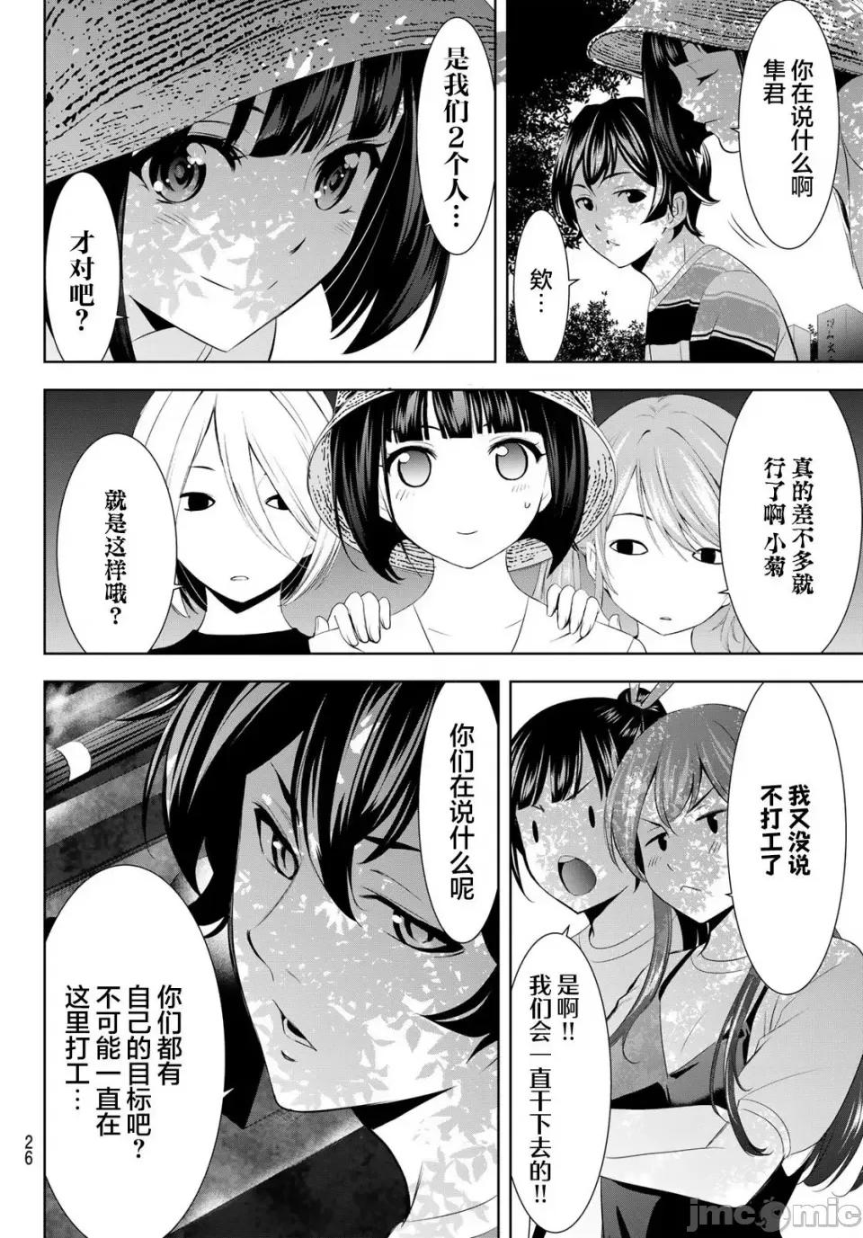 女神的露天咖啡厅 女神的露天咖啡厅女神咖啡厅-第159话 第16页