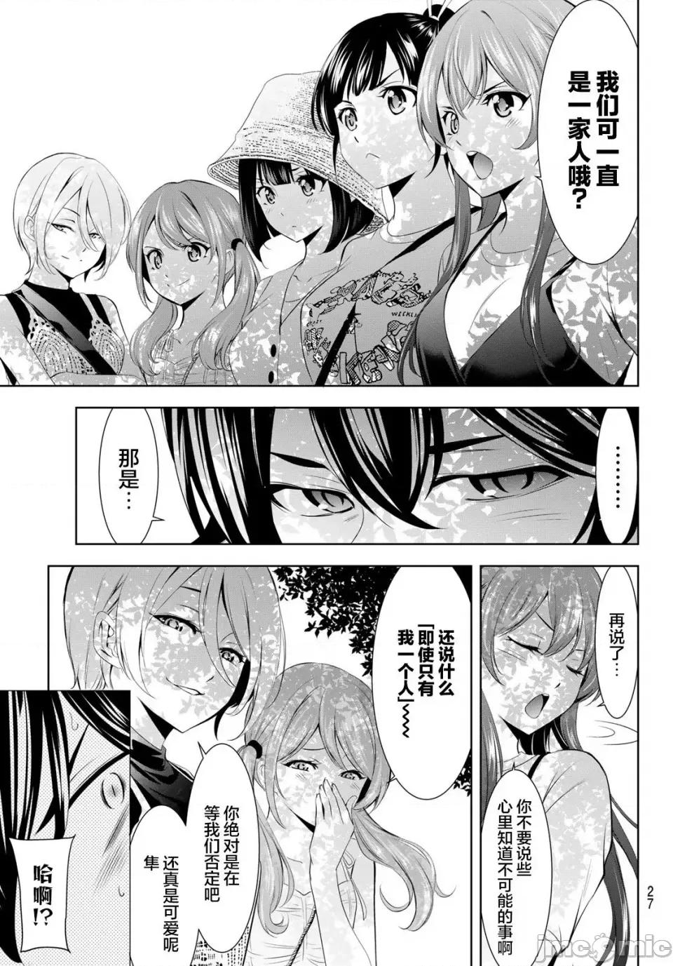 女神的露天咖啡厅 女神的露天咖啡厅女神咖啡厅-第159话 第17页
