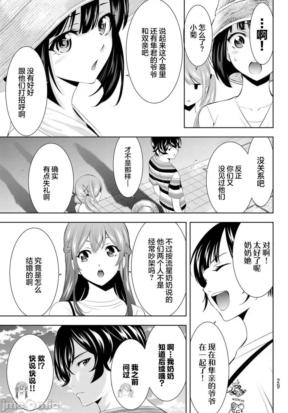 女神的露天咖啡厅 女神的露天咖啡厅女神咖啡厅-第159话 第19页