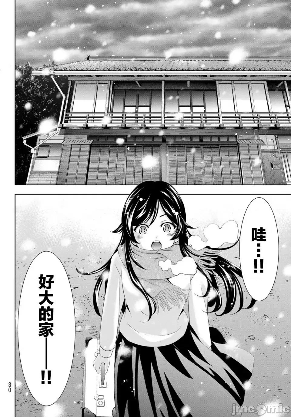 女神的露天咖啡厅 女神的露天咖啡厅女神咖啡厅-第159话 第20页