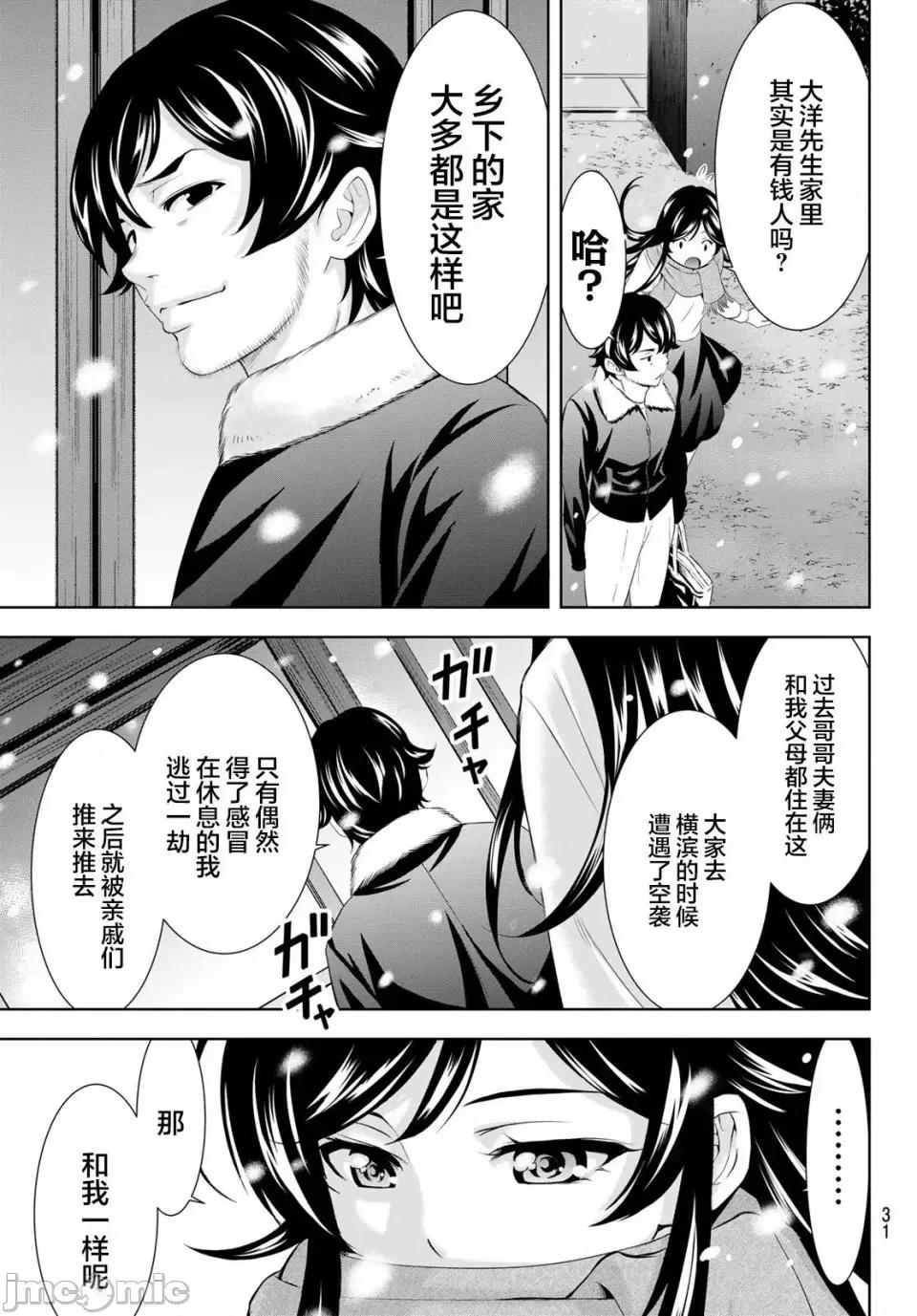 女神的露天咖啡厅 女神的露天咖啡厅女神咖啡厅-第159话 第21页
