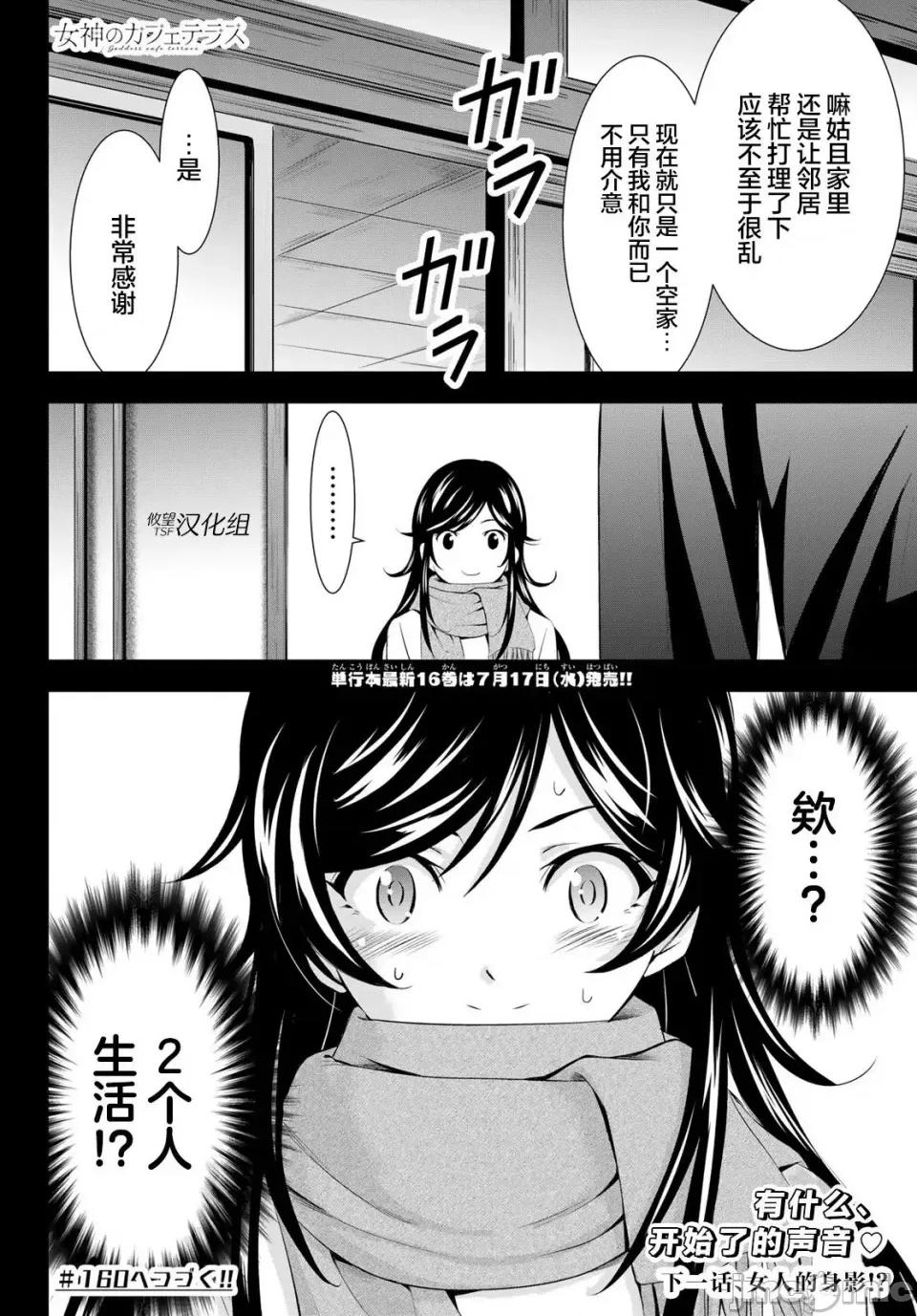 女神的露天咖啡厅 女神的露天咖啡厅女神咖啡厅-第159话 第22页