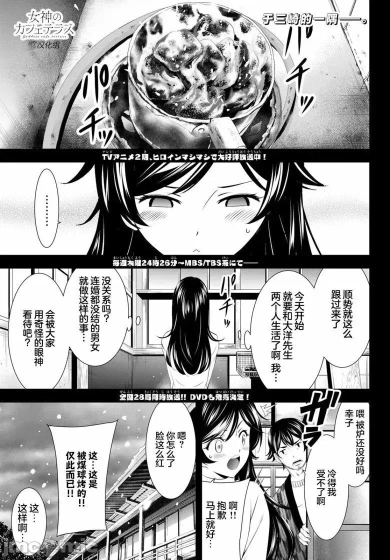 女神的露天咖啡厅 女神的露天咖啡厅女神咖啡厅-第160话 第1页