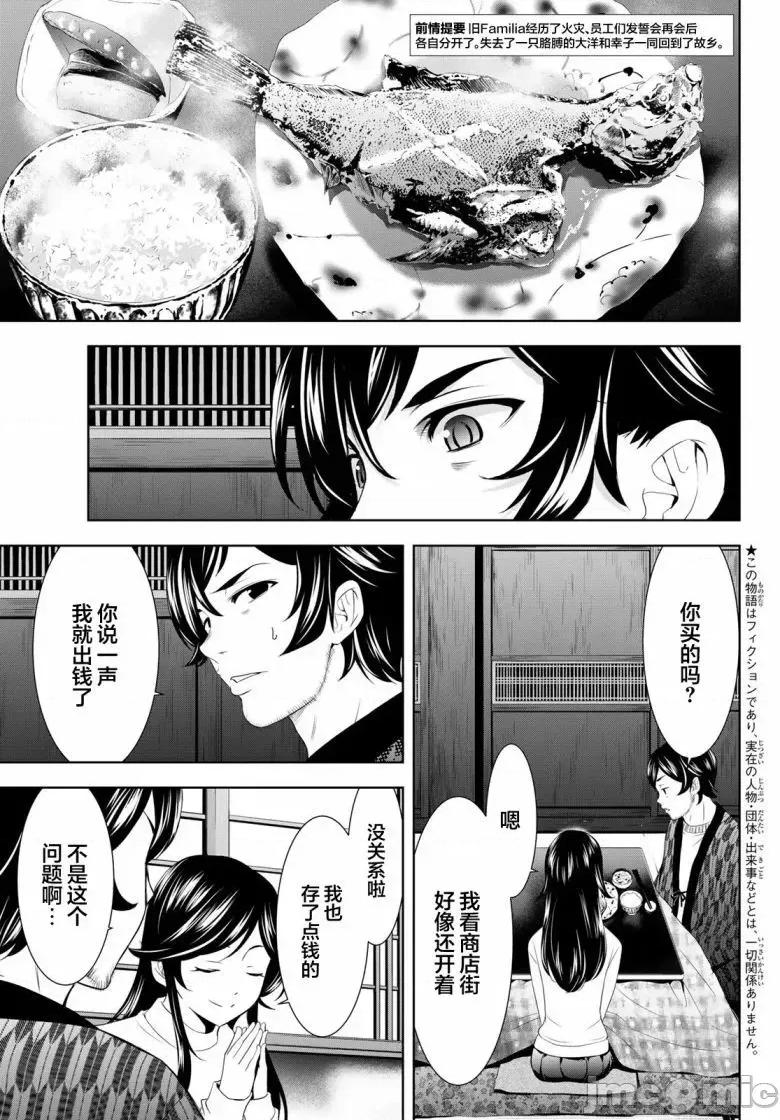 女神的露天咖啡厅 女神的露天咖啡厅女神咖啡厅-第160话 第3页