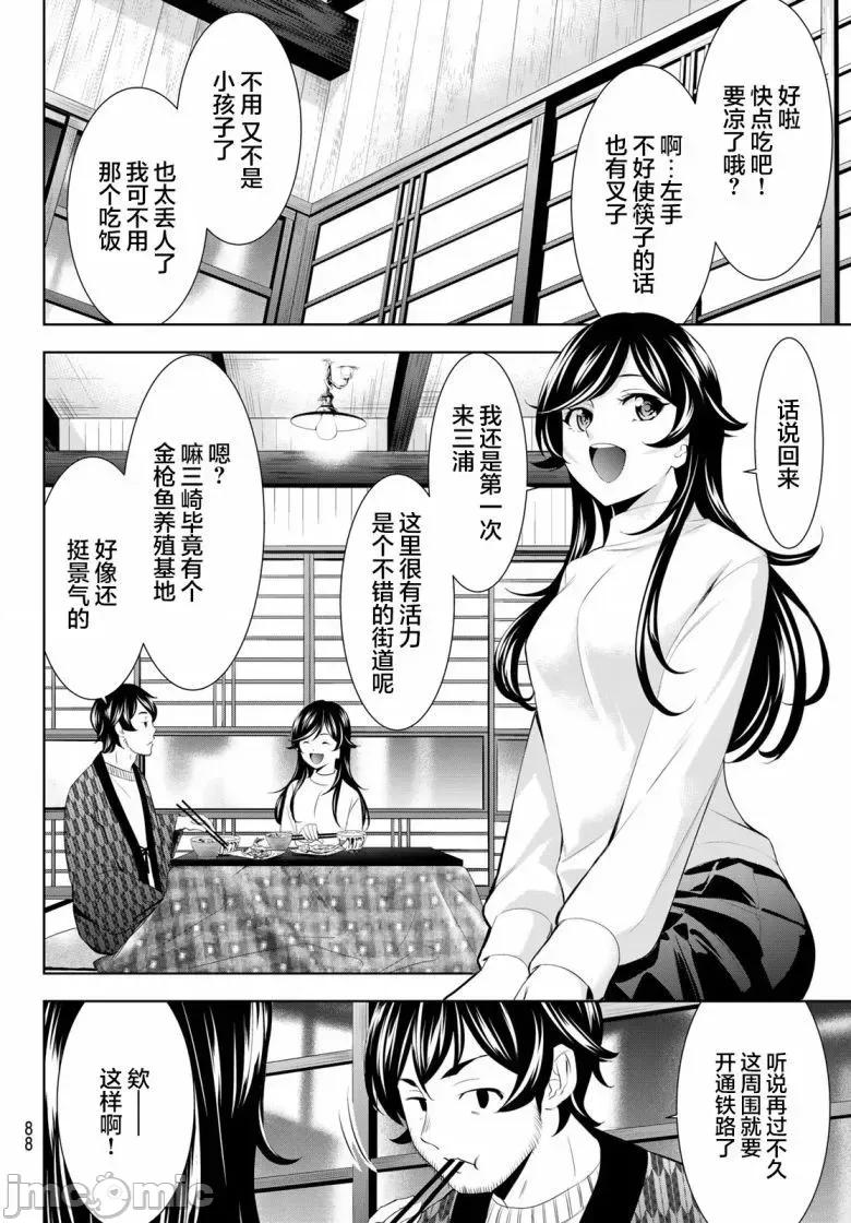 女神的露天咖啡厅 女神的露天咖啡厅女神咖啡厅-第160话 第4页