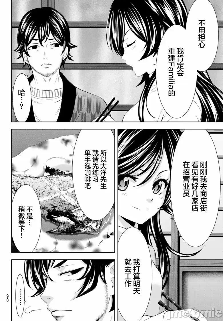 女神的露天咖啡厅 女神的露天咖啡厅女神咖啡厅-第160话 第6页