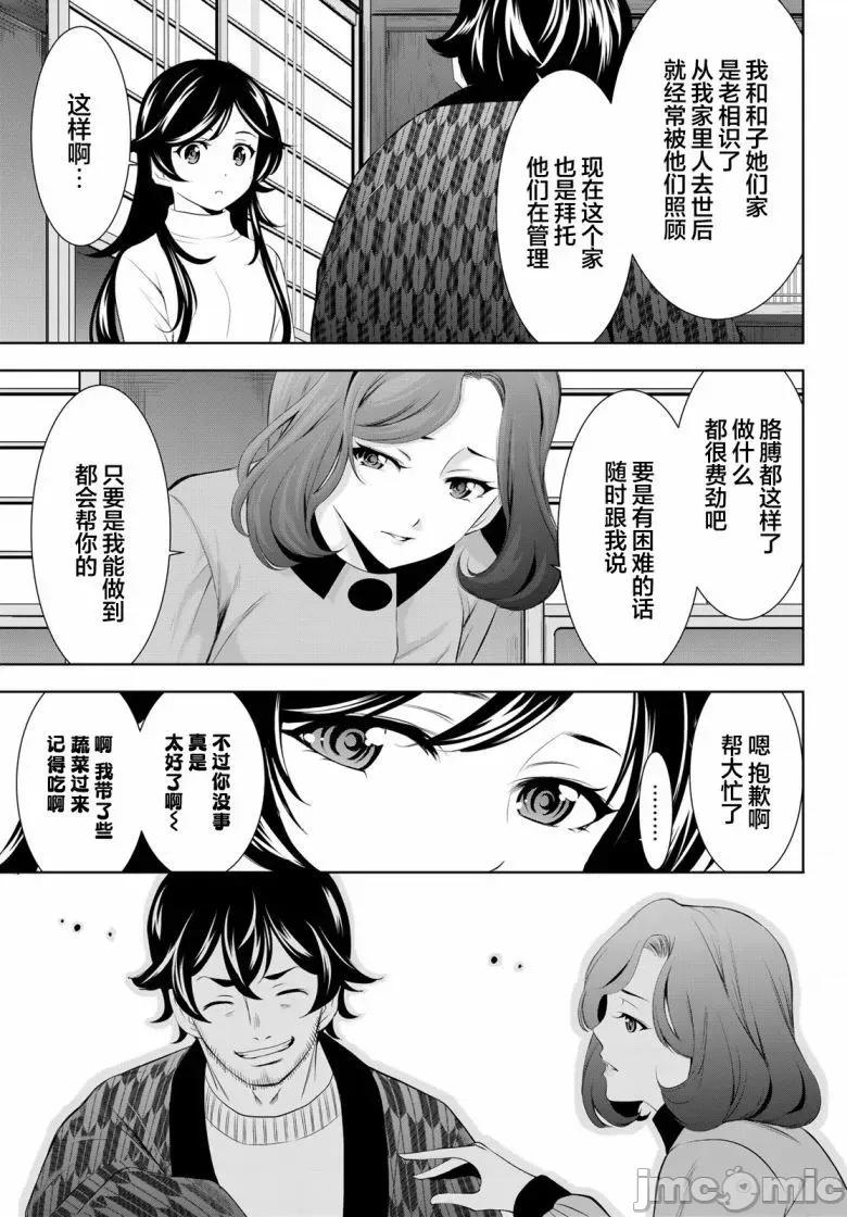 女神的露天咖啡厅 女神的露天咖啡厅女神咖啡厅-第160话 第11页
