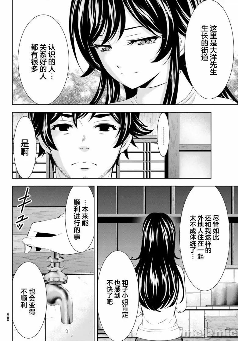 女神的露天咖啡厅 女神的露天咖啡厅女神咖啡厅-第160话 第14页