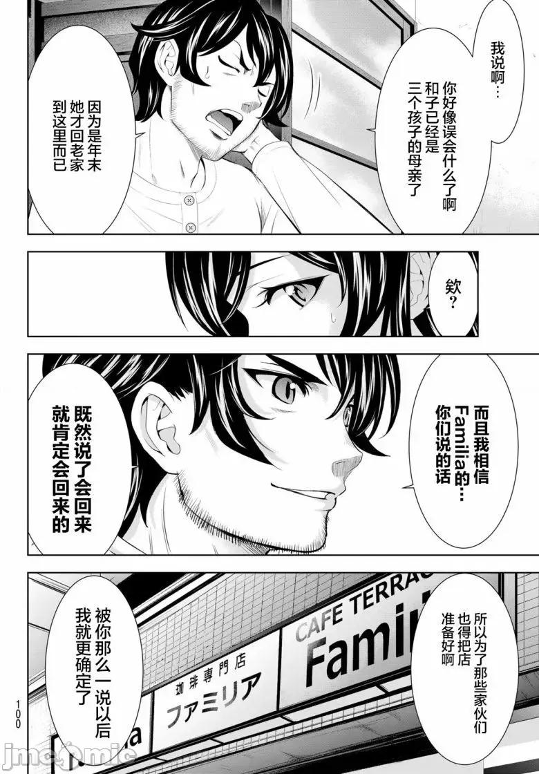 女神的露天咖啡厅 女神的露天咖啡厅女神咖啡厅-第160话 第16页