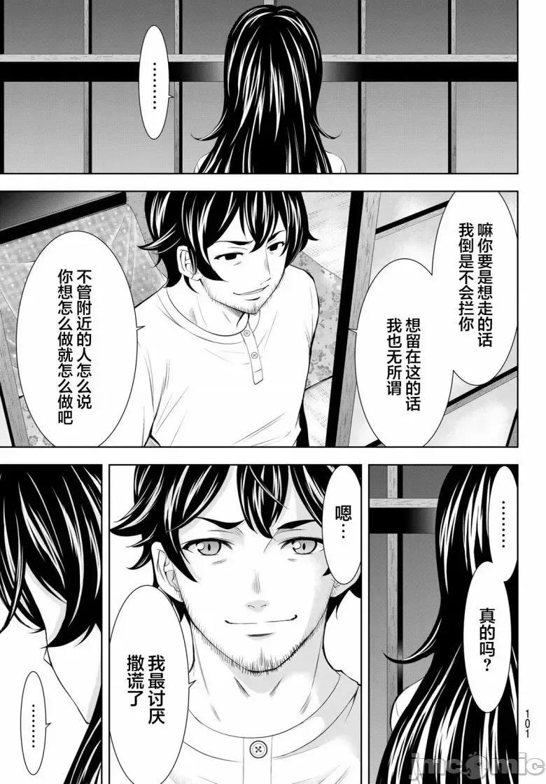 女神的露天咖啡厅 女神的露天咖啡厅女神咖啡厅-第160话 第17页