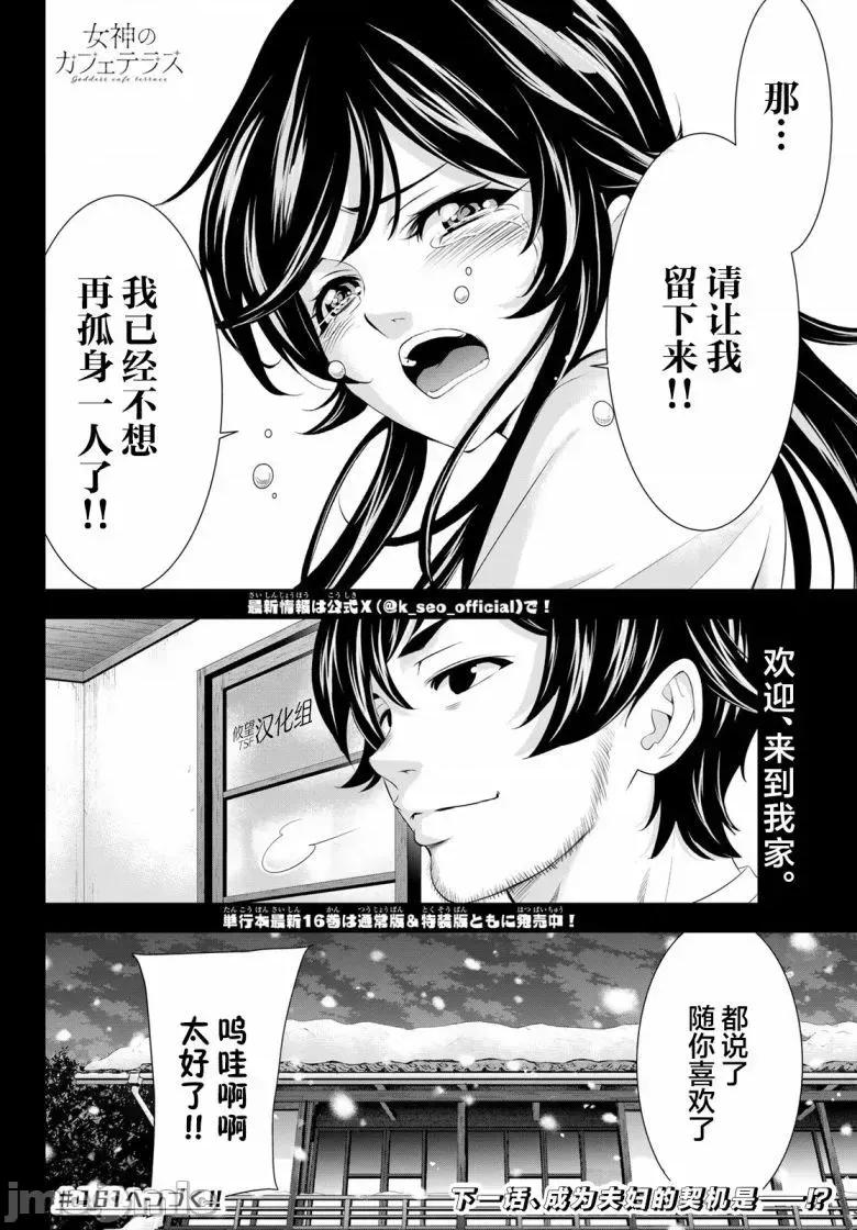 女神的露天咖啡厅 女神的露天咖啡厅女神咖啡厅-第160话 第18页