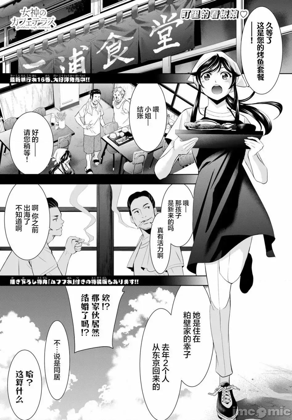 女神的露天咖啡厅 女神的露天咖啡厅女神咖啡厅-第161话 第1页