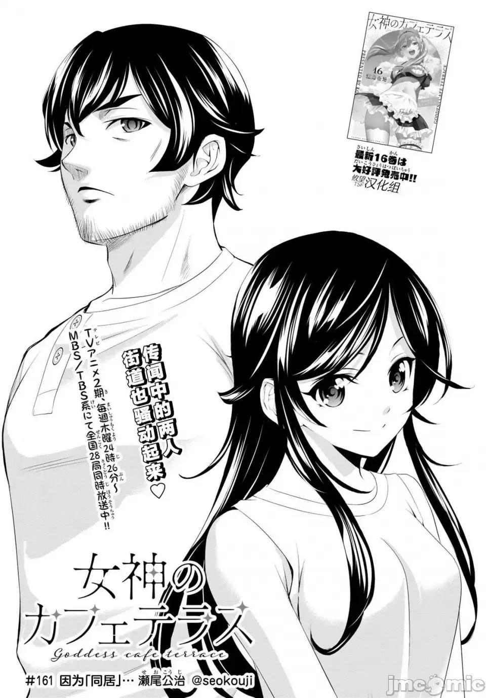 女神的露天咖啡厅 女神的露天咖啡厅女神咖啡厅-第161话 第2页