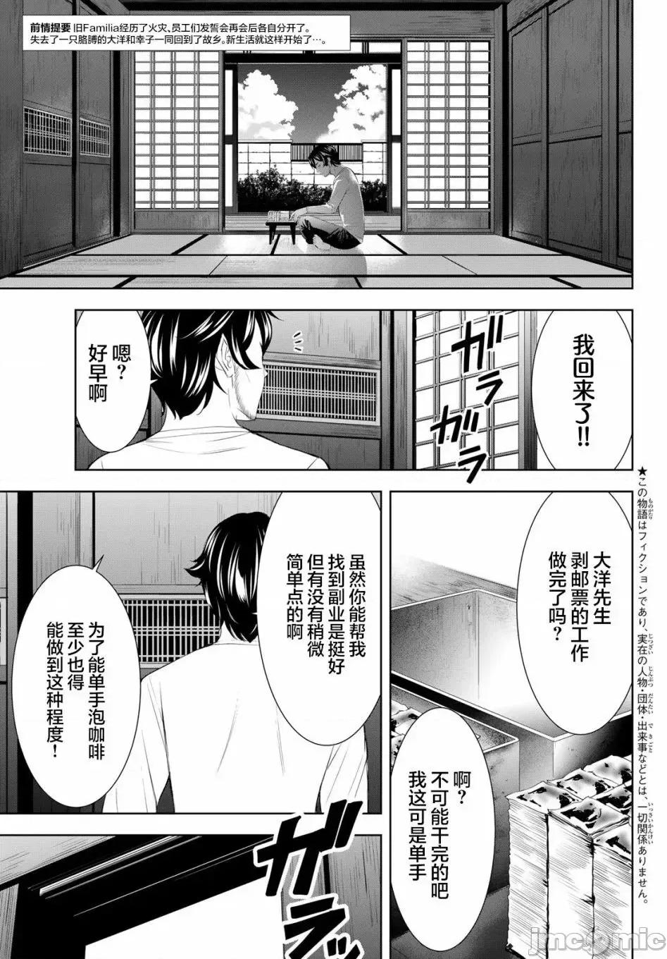 女神的露天咖啡厅 女神的露天咖啡厅女神咖啡厅-第161话 第3页