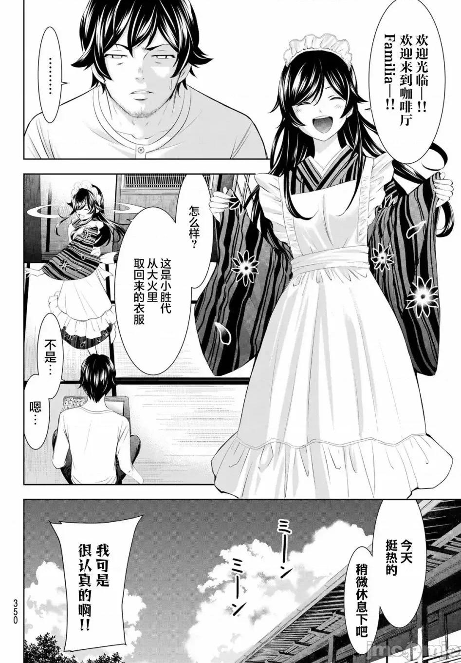 女神的露天咖啡厅 女神的露天咖啡厅女神咖啡厅-第161话 第4页