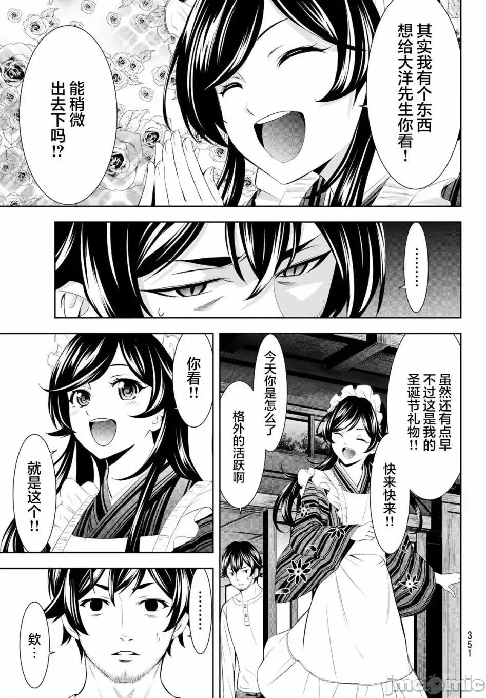 女神的露天咖啡厅 女神的露天咖啡厅女神咖啡厅-第161话 第5页