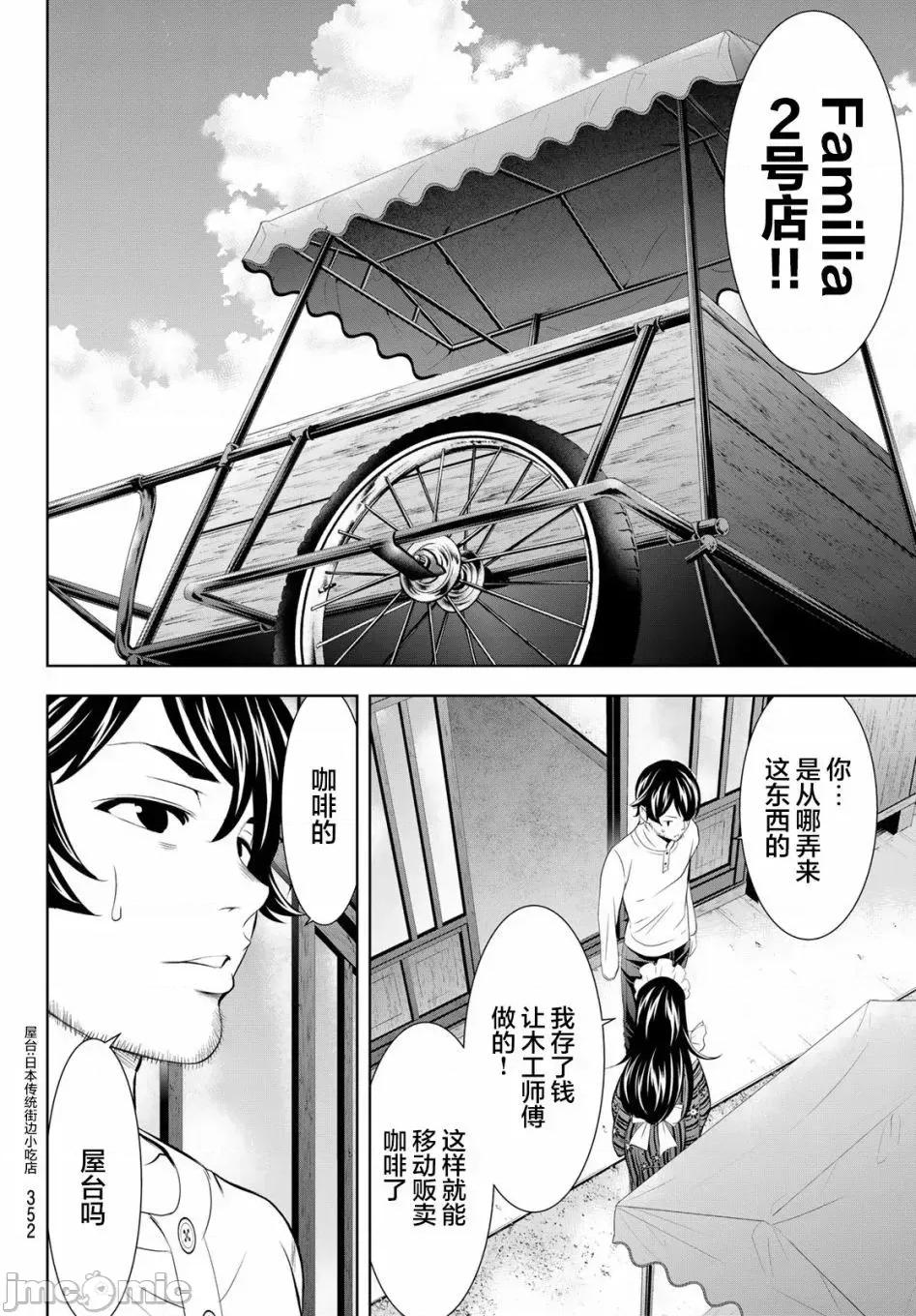 女神的露天咖啡厅 女神的露天咖啡厅女神咖啡厅-第161话 第6页