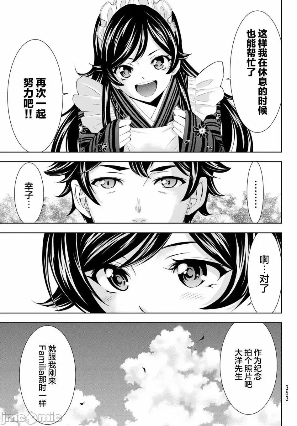 女神的露天咖啡厅 女神的露天咖啡厅女神咖啡厅-第161话 第7页