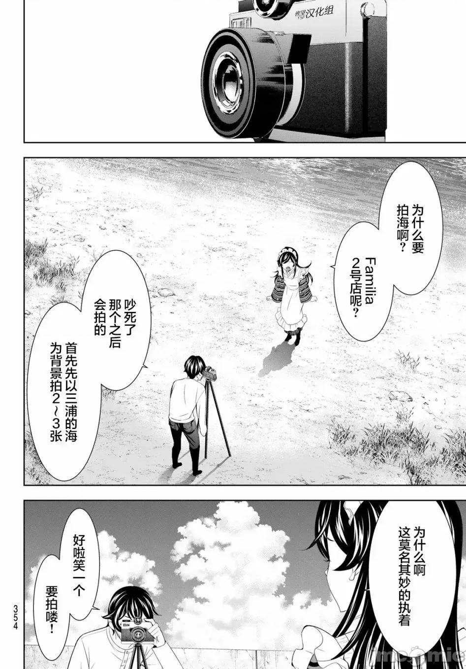 女神的露天咖啡厅 女神的露天咖啡厅女神咖啡厅-第161话 第8页