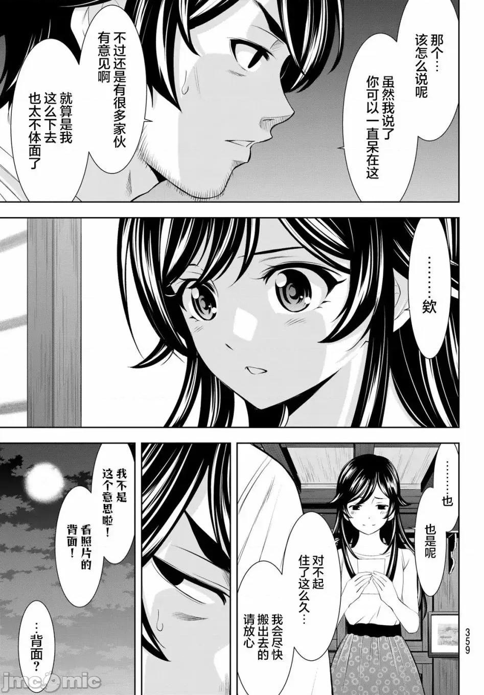 女神的露天咖啡厅 女神的露天咖啡厅女神咖啡厅-第161话 第13页
