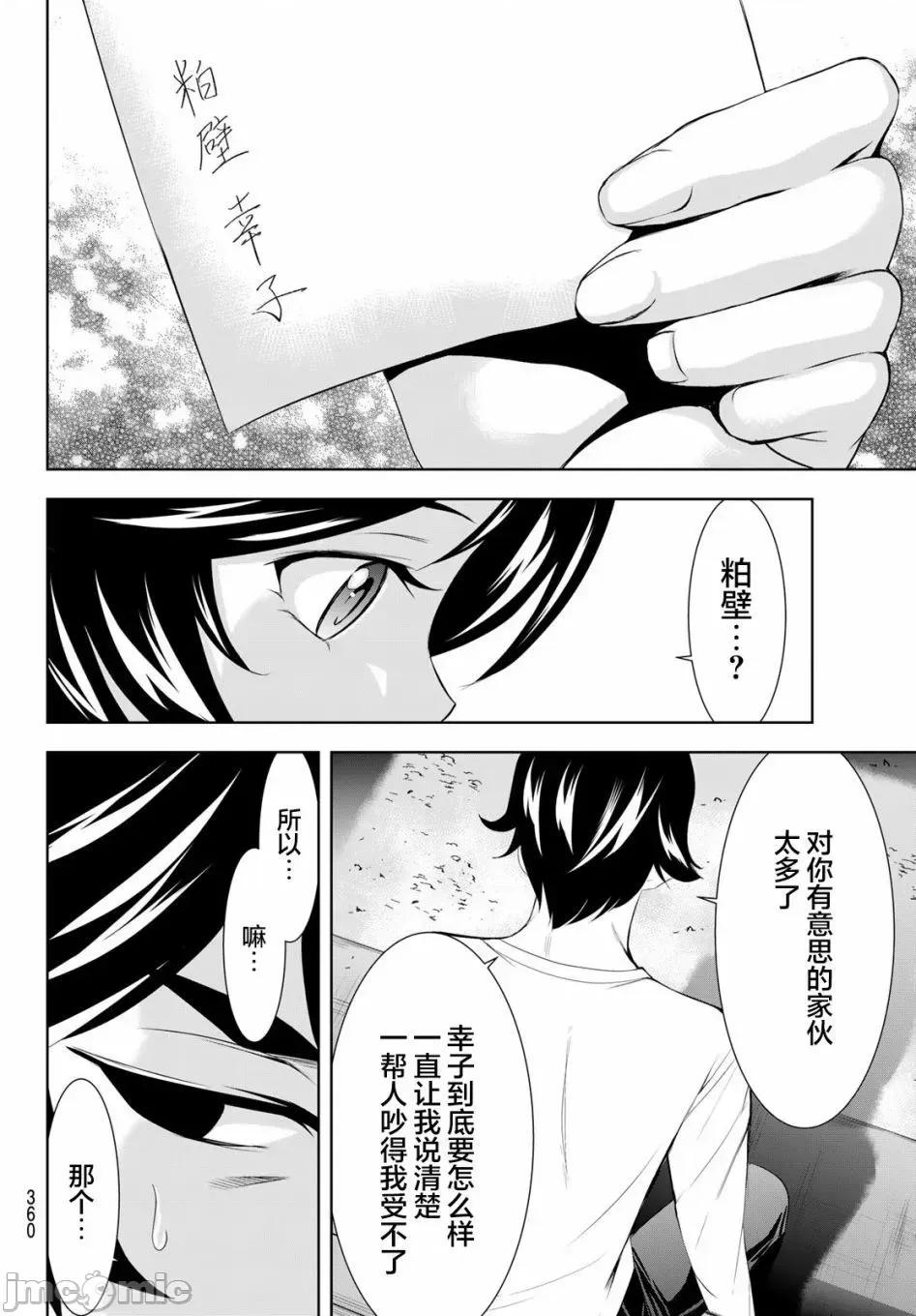 女神的露天咖啡厅 女神的露天咖啡厅女神咖啡厅-第161话 第14页