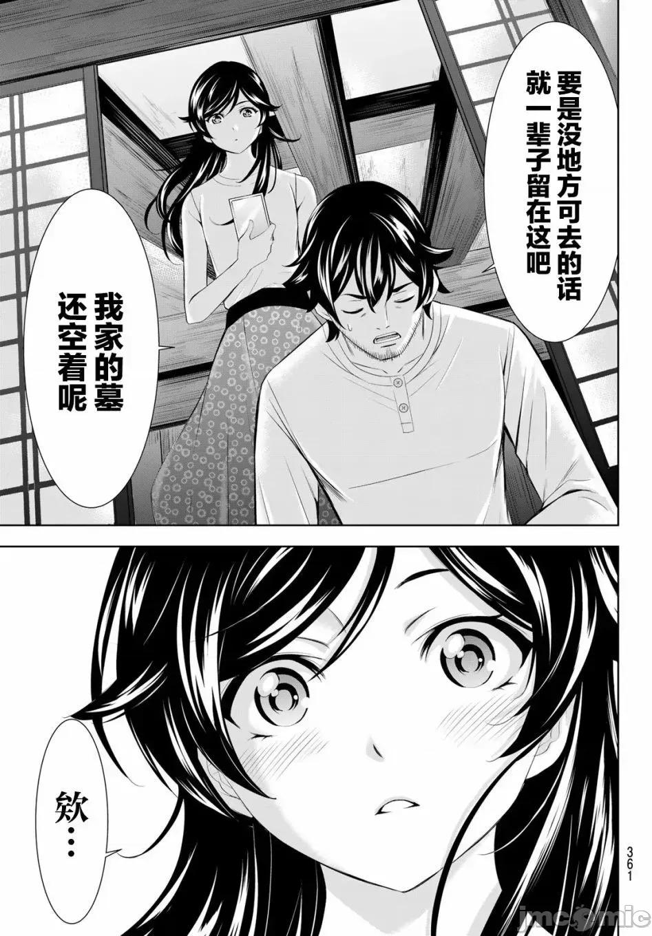 女神的露天咖啡厅 女神的露天咖啡厅女神咖啡厅-第161话 第15页