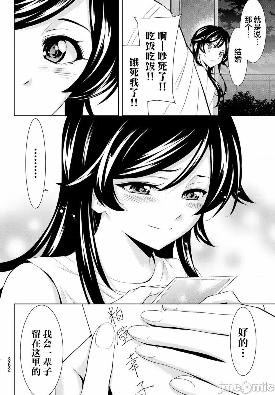 女神的露天咖啡厅 女神的露天咖啡厅女神咖啡厅-第161话 第16页
