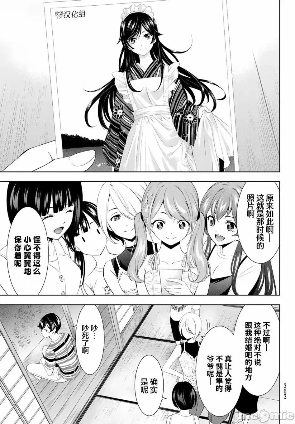 女神的露天咖啡厅 女神的露天咖啡厅女神咖啡厅-第161话 第17页