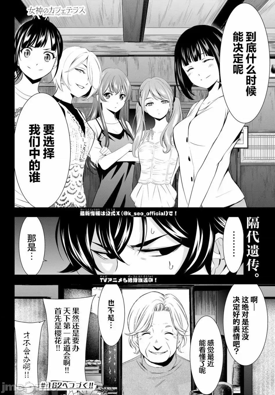 女神的露天咖啡厅 女神的露天咖啡厅女神咖啡厅-第161话 第18页