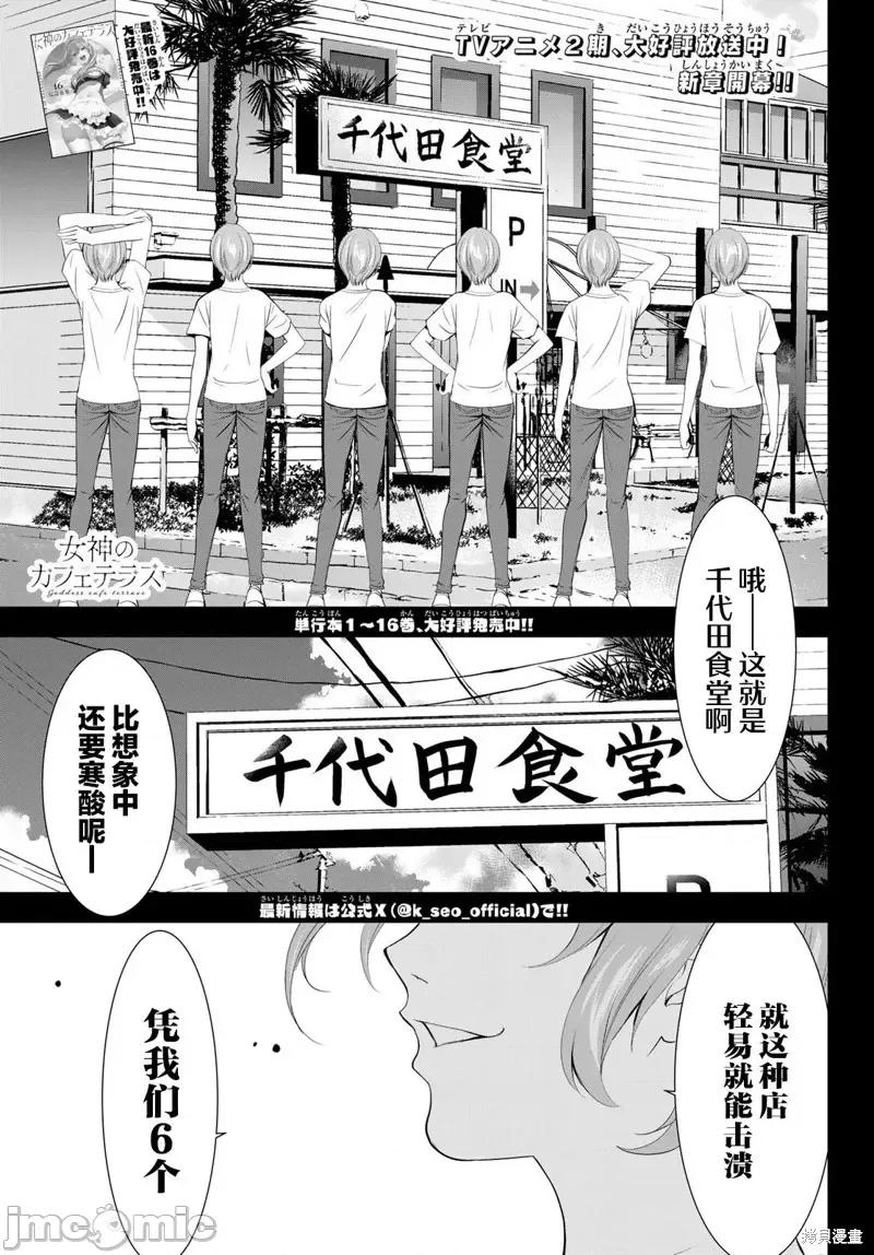 女神的露天咖啡厅 女神的露天咖啡厅女神咖啡厅-第162话 第1页