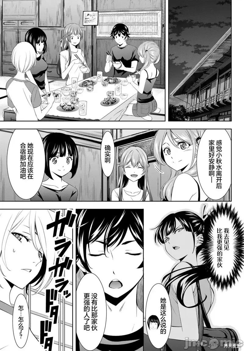 女神的露天咖啡厅 女神的露天咖啡厅女神咖啡厅-第162话 第3页