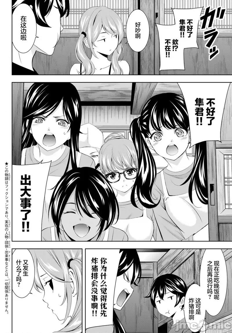 女神的露天咖啡厅 女神的露天咖啡厅女神咖啡厅-第162话 第4页