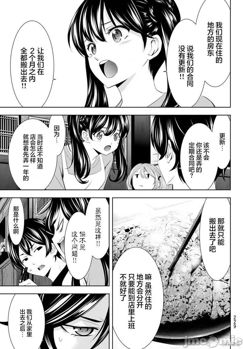 女神的露天咖啡厅 女神的露天咖啡厅女神咖啡厅-第162话 第5页