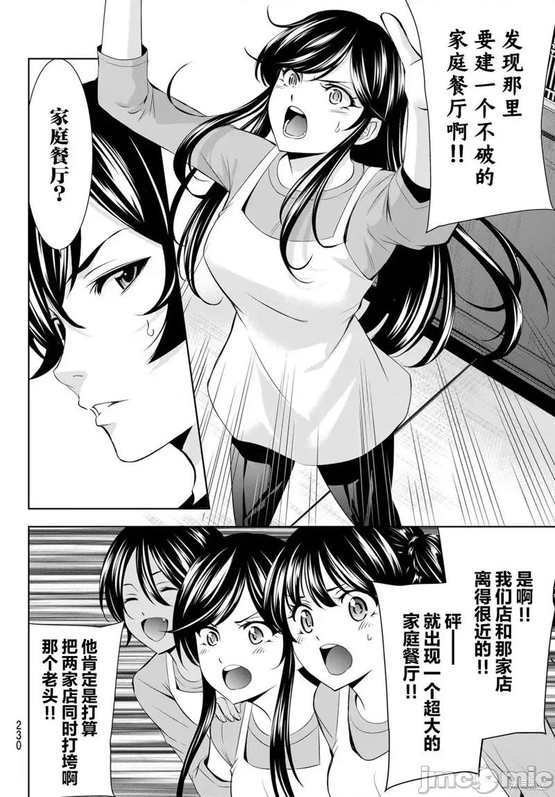 女神的露天咖啡厅 女神的露天咖啡厅女神咖啡厅-第162话 第6页