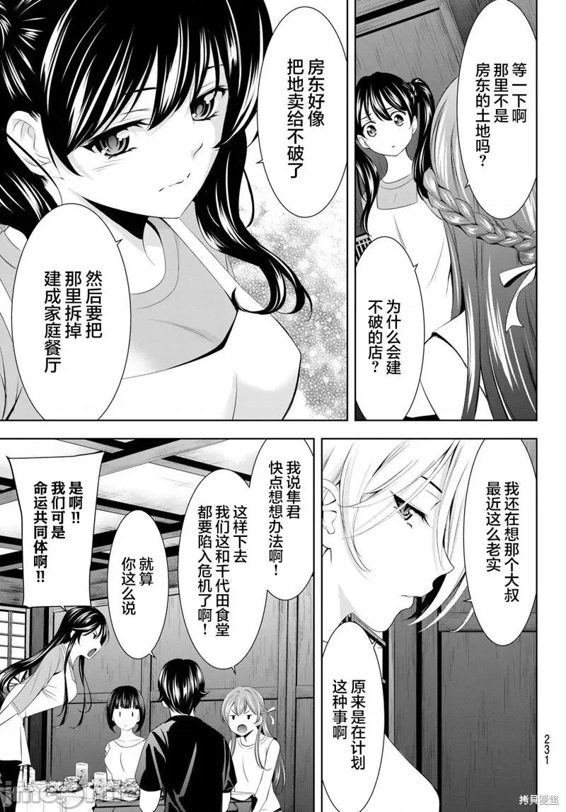 女神的露天咖啡厅 女神的露天咖啡厅女神咖啡厅-第162话 第7页