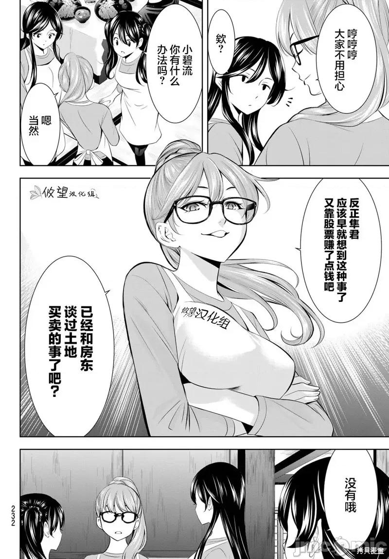 女神的露天咖啡厅 女神的露天咖啡厅女神咖啡厅-第162话 第8页