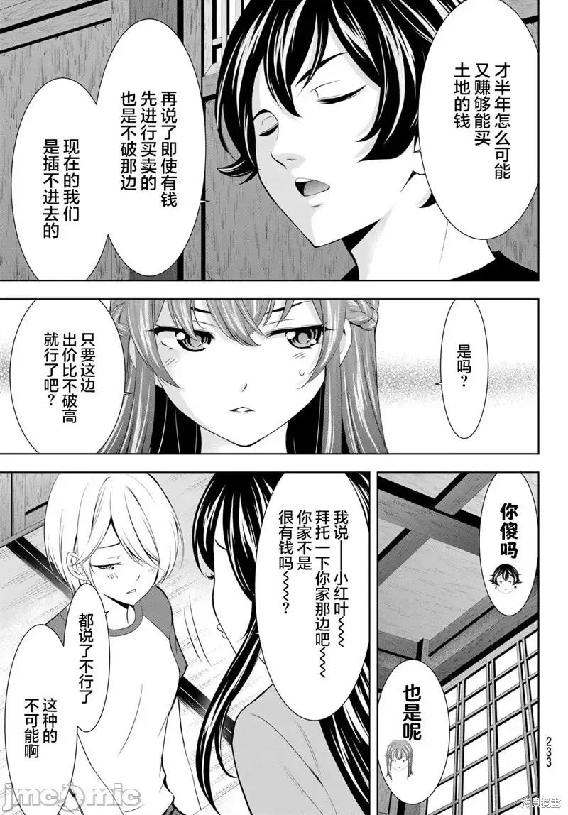 女神的露天咖啡厅 女神的露天咖啡厅女神咖啡厅-第162话 第9页