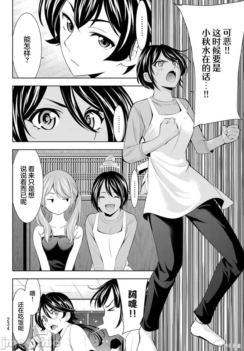 女神的露天咖啡厅 女神的露天咖啡厅女神咖啡厅-第162话 第10页