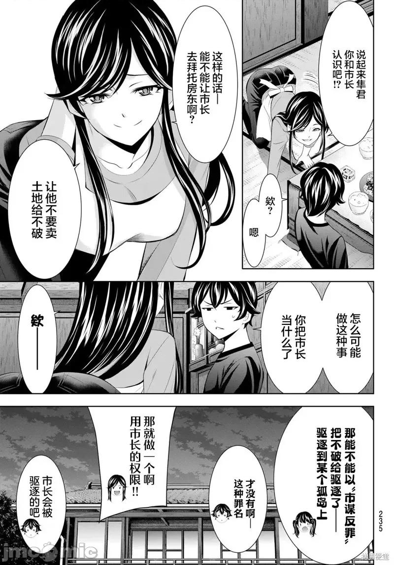 女神的露天咖啡厅 女神的露天咖啡厅女神咖啡厅-第162话 第11页