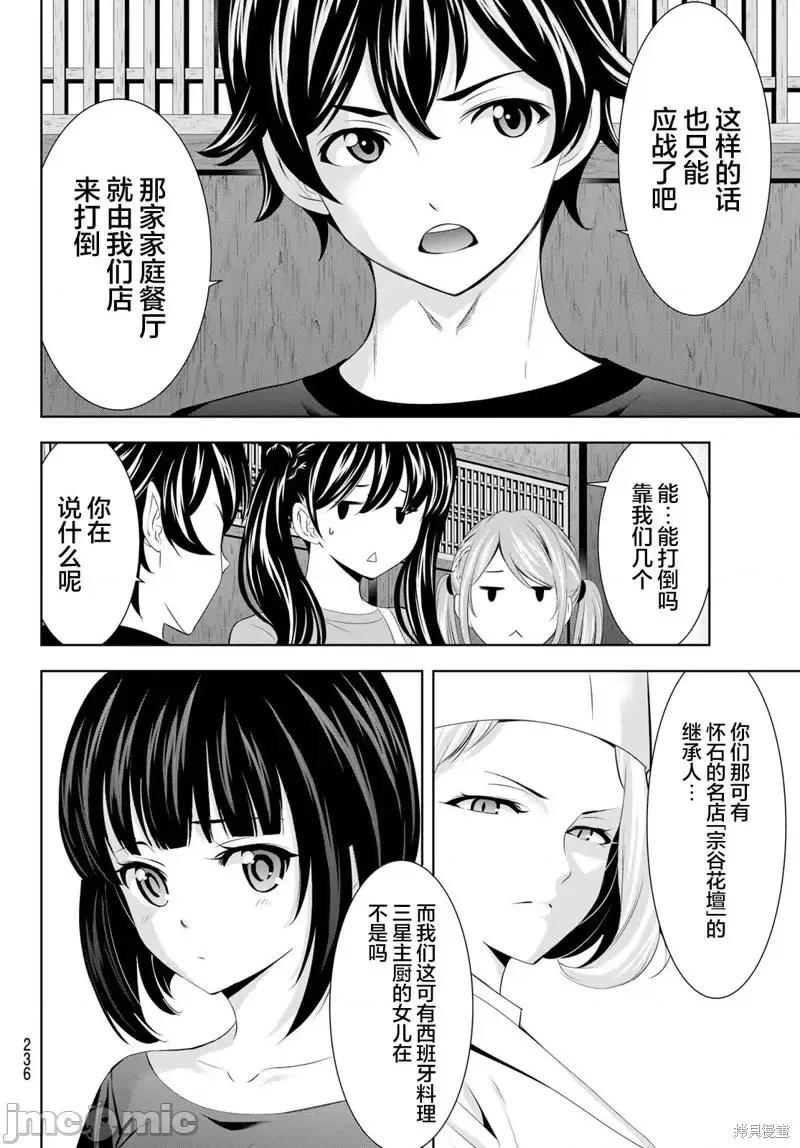 女神的露天咖啡厅 女神的露天咖啡厅女神咖啡厅-第162话 第12页