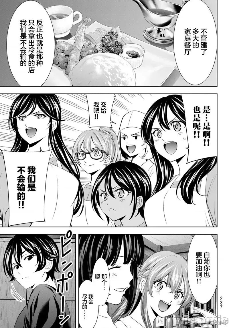 女神的露天咖啡厅 女神的露天咖啡厅女神咖啡厅-第162话 第13页