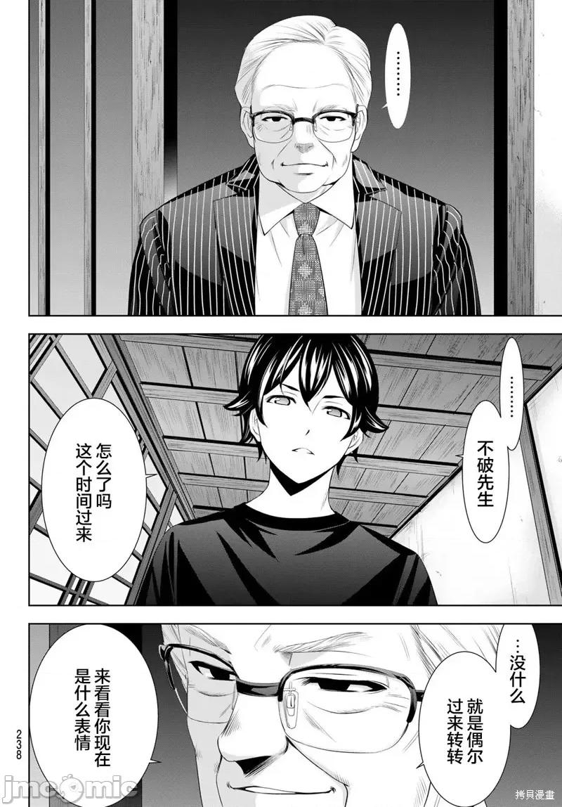 女神的露天咖啡厅 女神的露天咖啡厅女神咖啡厅-第162话 第14页