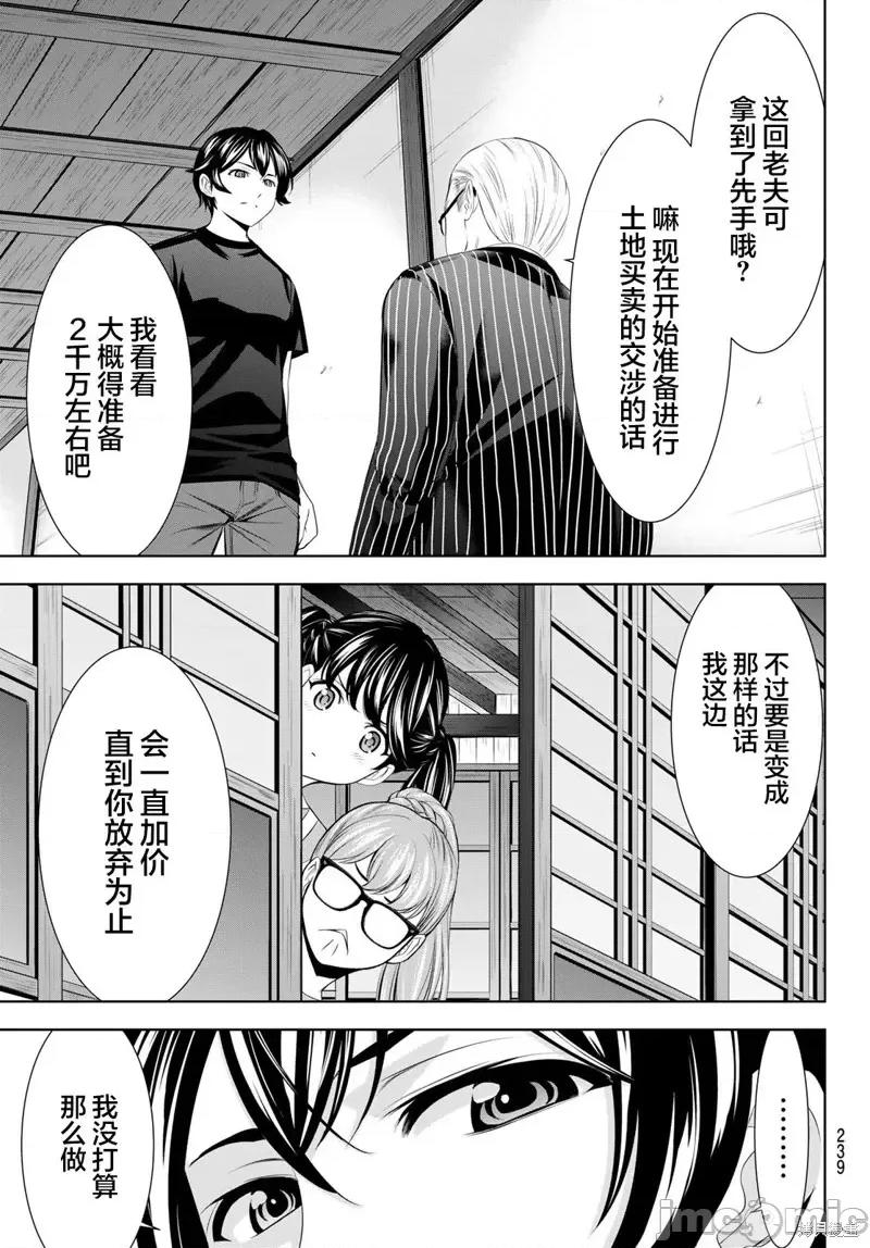 女神的露天咖啡厅 女神的露天咖啡厅女神咖啡厅-第162话 第15页