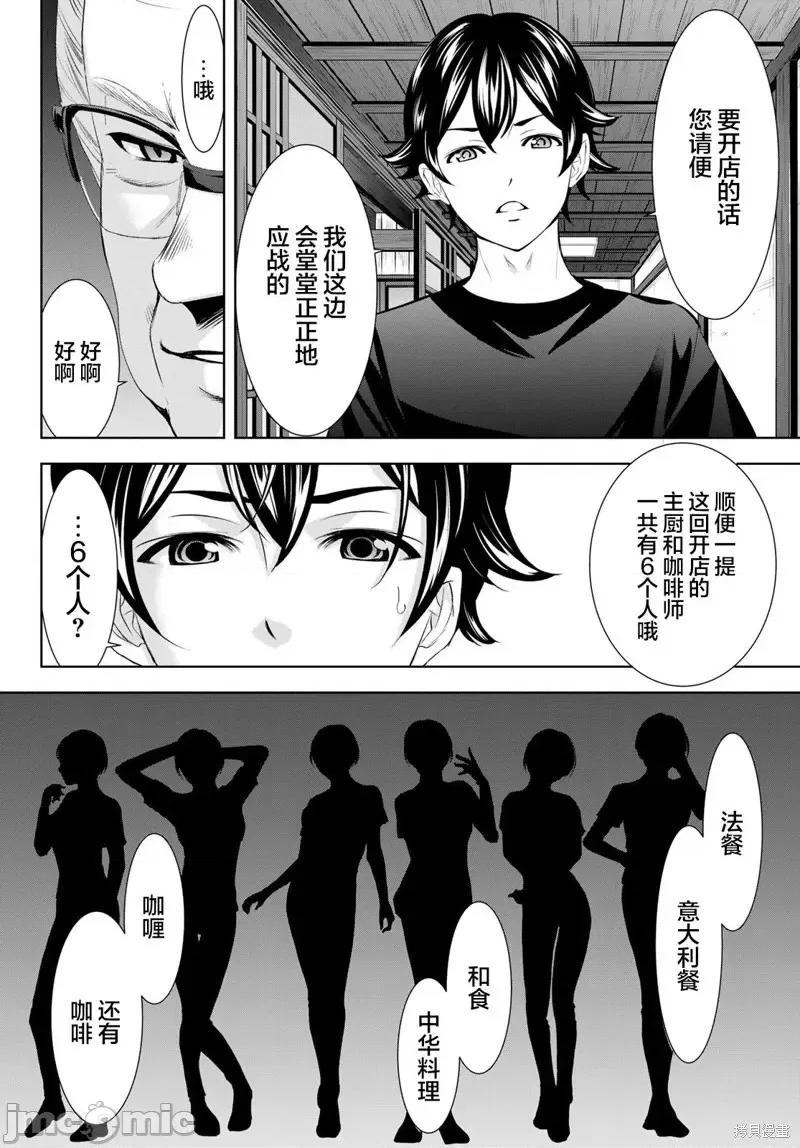 女神的露天咖啡厅 女神的露天咖啡厅女神咖啡厅-第162话 第16页