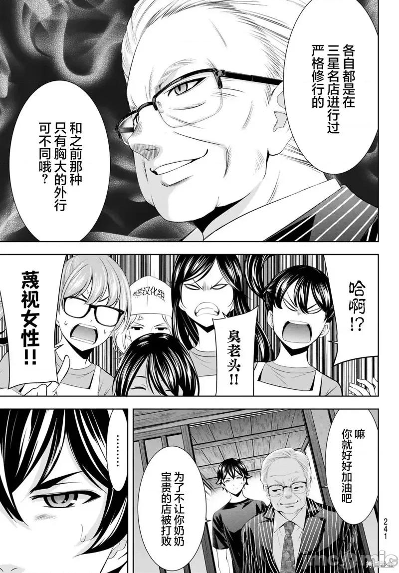 女神的露天咖啡厅 女神的露天咖啡厅女神咖啡厅-第162话 第17页