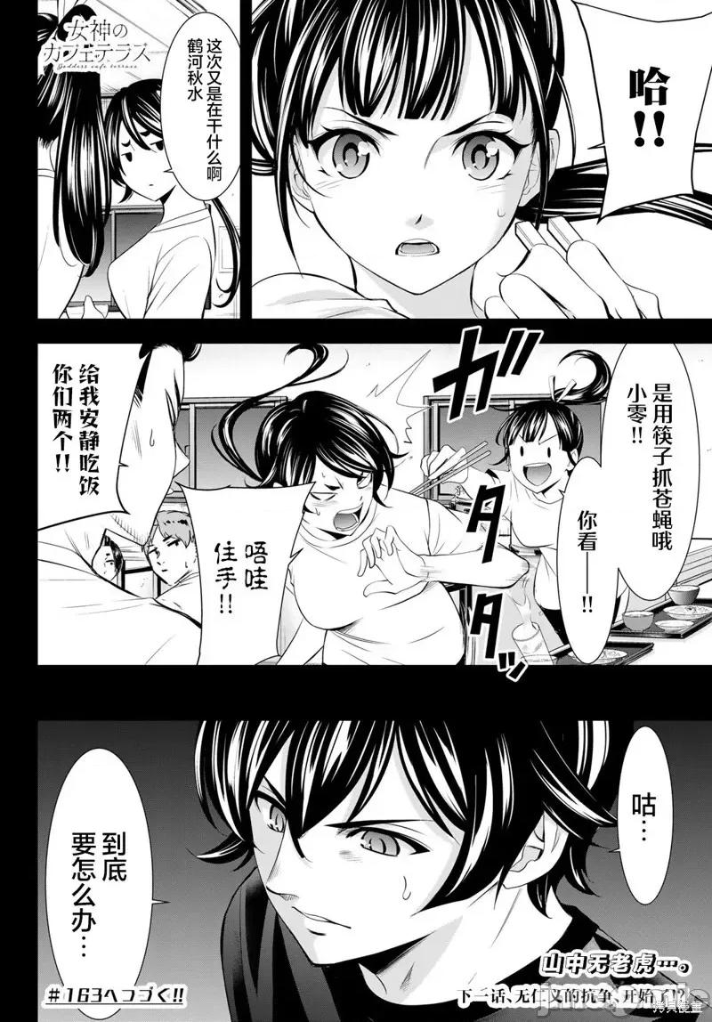 女神的露天咖啡厅 女神的露天咖啡厅女神咖啡厅-第162话 第18页