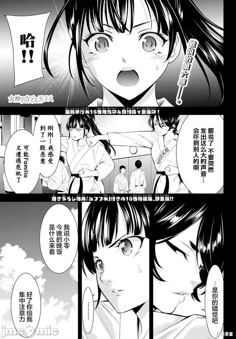女神的露天咖啡厅 女神的露天咖啡厅女神咖啡厅-第163话 第1页